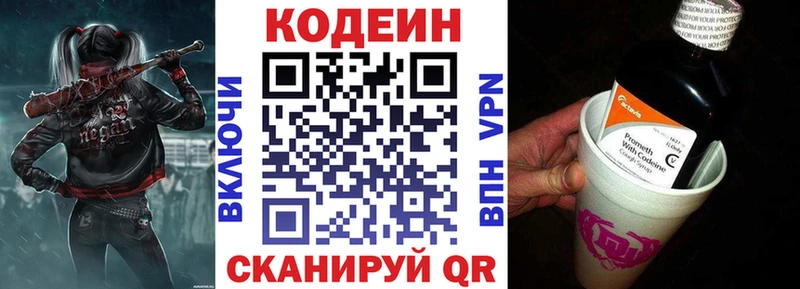 Кодеин Purple Drank  Купить закладки  Балаково